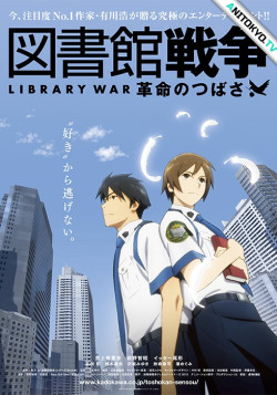 Постер Библиотечная война: Крылья Революции / Toshokan Sensou: Kakumei no Tsubasa