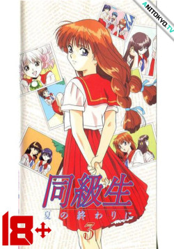 Постер Одноклассники: конец лета / Doukyuusei: Natsu no Owari ni OVA-2