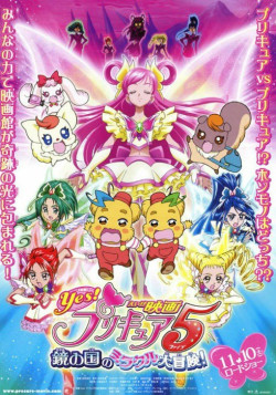 Постер Да! Хорошенькое лекарство 5: Чудные и волшебные приключения Страны зеркал! / Yes! Precure 5 Movie: Kagami no Kuni no Miracle Daibouken!