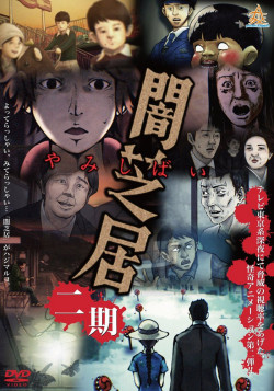 Постер Ями Шибаи: Японские рассказы о привидениях [ТВ-2] / Yami Shibai 2nd Season