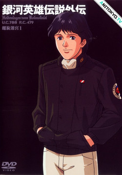 Постер Легенда о героях Галактики OVA-3 / Ginga Eiyuu Densetsu: Rasen Meikyuu