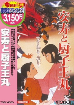 Постер Брат-сирота / Anju to Zushioumaru