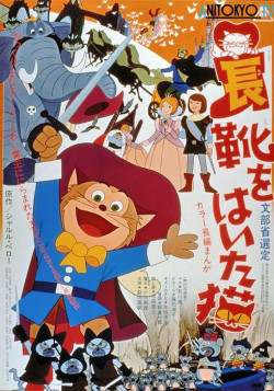 Постер Кот в сапогах / Nagagutsu wo Haita Neko