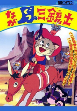 Постер Кот в сапогах на Диком Западе / Nagagutsu Sanjuushi