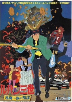 Постер Люпен III: Заговор клана Фума / Lupin III: Fuuma Ichizoku no Inbou