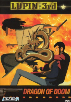 Постер Люпен III: Роковой дракон / Lupin III: Moeyo Zantetsuken!