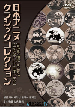 Постер Классика японской анимации / Japanese Anime Classic Collection