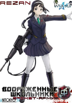 Постер Вооруженные школьники: Баскет-армия / Busou Chuugakusei: Basket Army