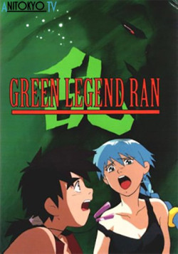 Постер Зеленая легенда Рана / Green Legend Ran