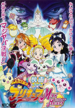 Постер Хорошенькое лекарство / Futari wa Precure: Max Heart Movie 1