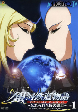 Постер Галактические Железные Дороги OVA / Ginga Tetsudou Monogatari: Wasurerareta Toki no Wakusei