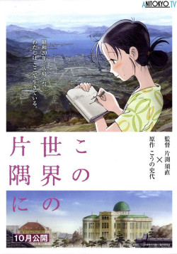 Постер В этом уголке мира / Kono Sekai no Katasumi ni
