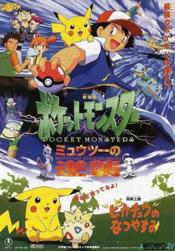 Постер Покемон: Мьюту наносит ответный удар / Pokemon Movie 01: Mewtwo no Gyakushuu