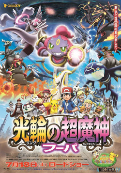 Постер Покемон XY: Хупа и столкновение веков / Pokemon the Movie XY: Ring no Choumajin Hoopa