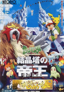 Постер Покемон: Император хрустальной башни — Энтэй / Pokemon: Kesshoutou no Teiou Entei