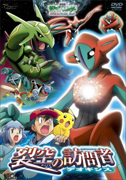 Постер Покемон: Судьба Деоксиса / Pokemon Advanced Generation: Rekkuu no Houmonsha Deoxys