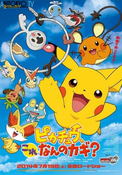 Постер Покемон: Пикачу, от чего этот ключ? / Pokemon: Pikachu, Kore Nan no Kagi?