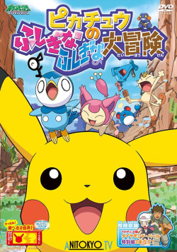 Постер Покемон: Загадочное приключение Пикачу / Pokemon: Pikachu no Fushigi na Fushigi na Daibouken