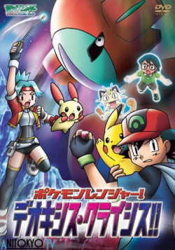 Постер Покемон: Современное поколение / Pokemon Advanced Generation
