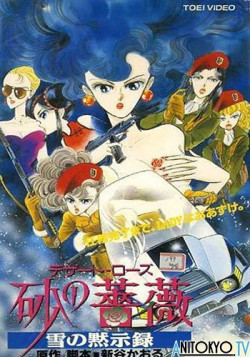 Постер Роза пустыни: Снежный Апокалипсис / Suna no Bara: Yuki no Mokushiroku
