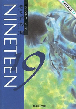 Постер Девятнадцать / Nineteen 19