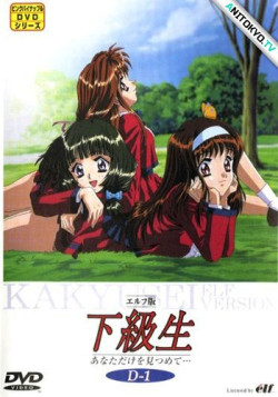 Постер Какюсэй OVA-2 / Kakyuusei Elf Version