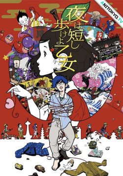 Постер Весенняя ночь коротка / Yoru wa Mijikashi Arukeyo Otome
