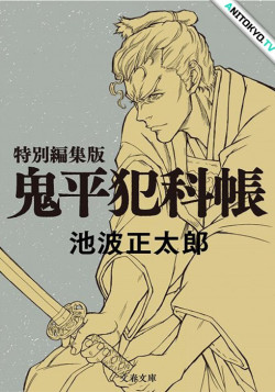 Постер Онихэй: Этот человек, Хэйзо Хасэгава / Onihei: Sono Otoko, Heizou Hasegawa
