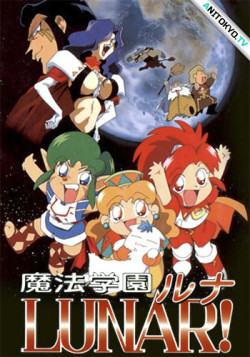 Постер Лунная школа магии: Тайна Синего Дракона / Mahou Gakuen Lunar! Aoi Ryuu no Himitsu