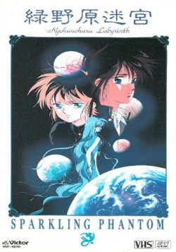 Постер Лабиринт Рёкунохара / Ryokunohara Labyrinth: Sparkling Phantom