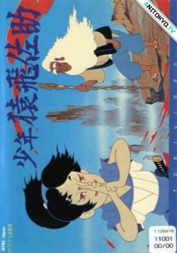 Постер Юный Сарутоби Сасукэ / Shounen Sarutobi Sasuke