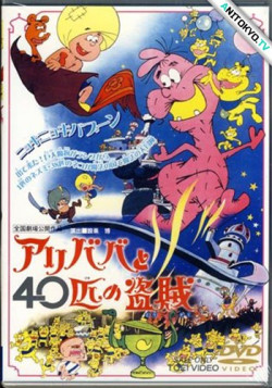 Постер Али-Баба и сорок разбойников / Ali Baba to 40-hiki no Touzoku
