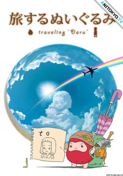 Постер Путешествие Дару / Tabisuru Nuigurumi: Traveling Daru