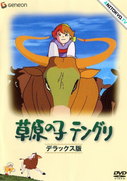 Постер Степной Мальчишка Тенгри / Sougen no Ko Tenguri