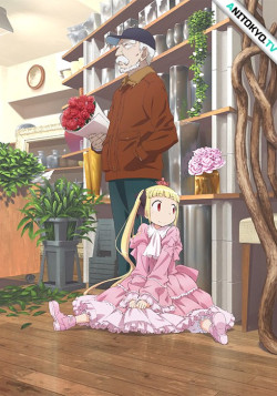 Постер Алиса и Зороку / Alice to Zouroku