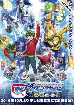 Постер Вселенная дигимонов: монстры из приложения / Digimon Universe: Appli Monsters