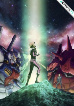 Постер Мобильный воин Гандам: Сумеречная ось / Kidou Senshi Gundam: Twilight Axis