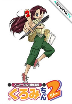 Постер Куроми работает над аниме 2 / Animation Seisaku Shinkou Kuromi-chan 2