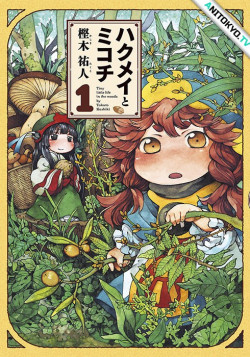 Постер Хакумей и Микоти / Hakumei to Mikochi
