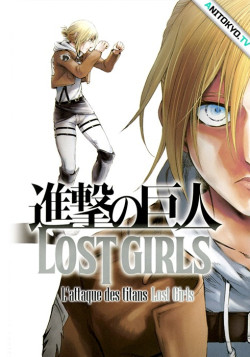 Постер Вторжение гигантов: Потерянные девушки / Shingeki no Kyojin: Lost Girls