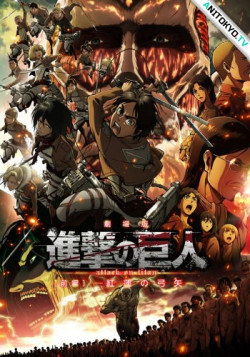 Постер Вторжение гигантов (компиляция 1) / Gekijouban Shingeki no Kyojin