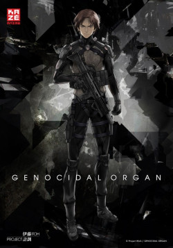 Постер Орган геноцида / Gyakusatsu Kikan