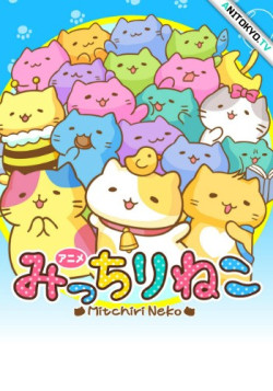 Постер Мартовские коты / Micchiri Neko