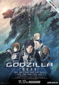 Постер Годзилла: Планета чудовищ / Godzilla