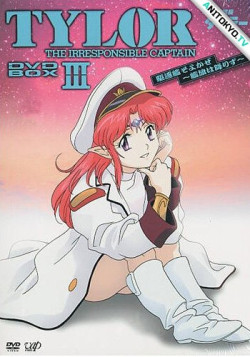 Постер Безответственный капитан Тайлор OVA-3 / Irresponsible Captain Tylor - From Here To Eternity