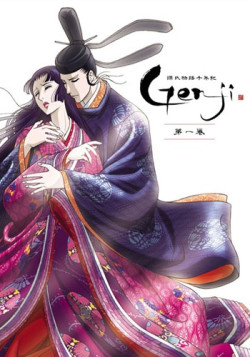 Постер Повесть о Гэндзи: Тысячелетие / Genji Monogatari Sennenki
