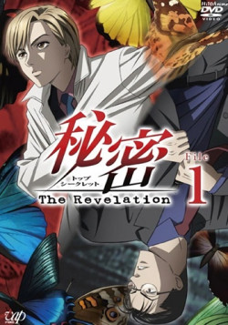 Постер Совершенно секретно: Откровение / Himitsu: The Revelation