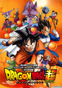 Постер Драконий жемчуг: Супер / Dragon Ball Super