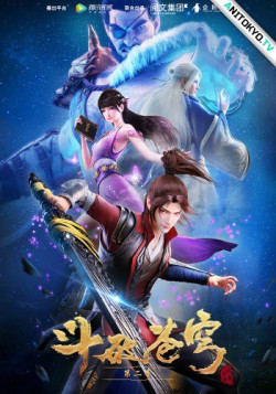 Постер Расколотая битвой синева небес 2 / Doupo Cangqiong 2nd Season