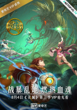Постер Край основателей 5 / Ling Yu 5th Season